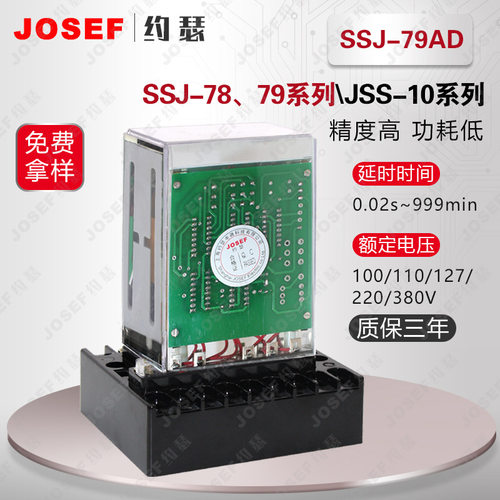 SSJ-79AD大功率时间继电器
