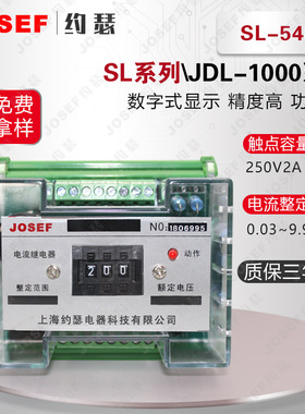 SL-54F型数字式电流继电器