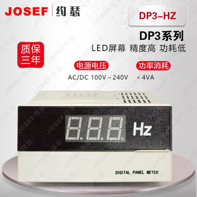 DP3-HZ数字电源频率表