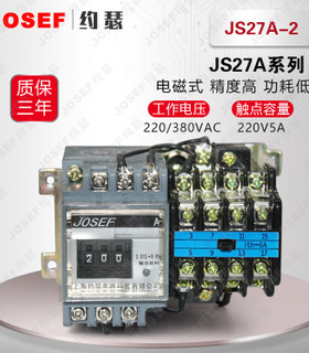 JS27A-2时间继电器
