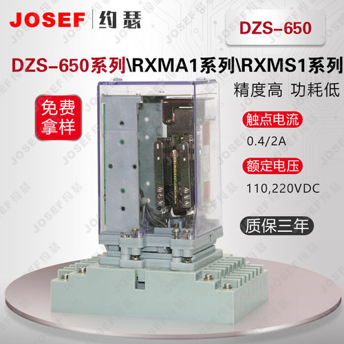 DZS-650系列中间继电器（模数化）
