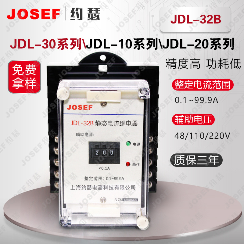 JDL-32B静态电流继电器