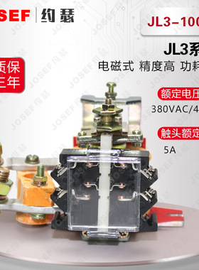 JL3-100A过电流继电器