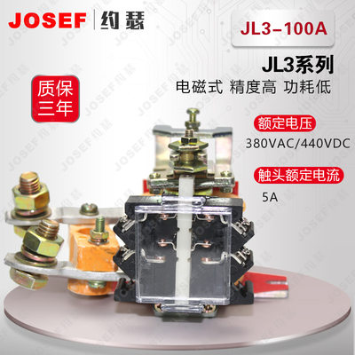 JL3-100A过电流继电器