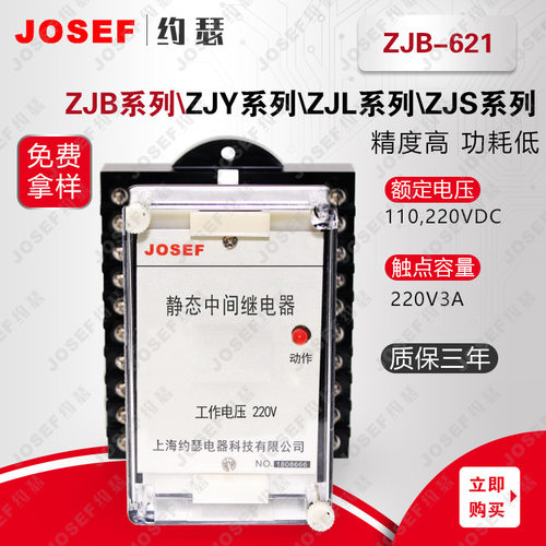 ZJB-621中间继电器