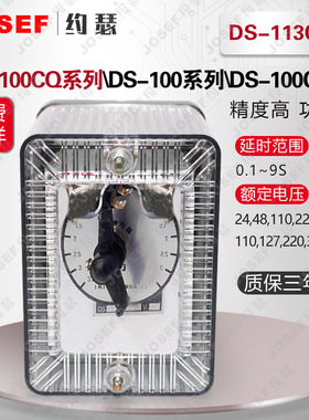DS-113CQ时间继电器