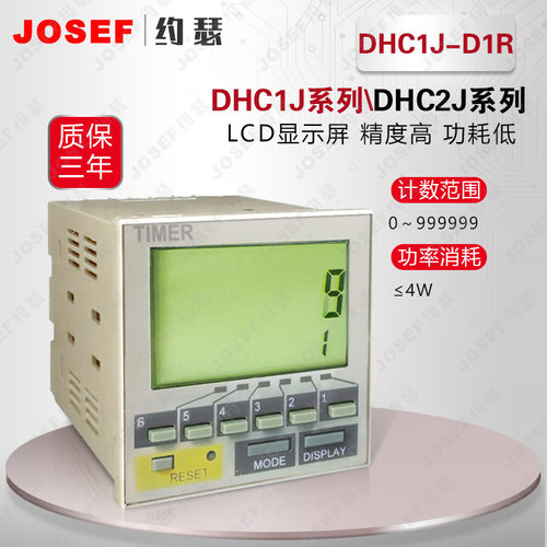 DHC1J-D1R智能型可逆预置数计数器；