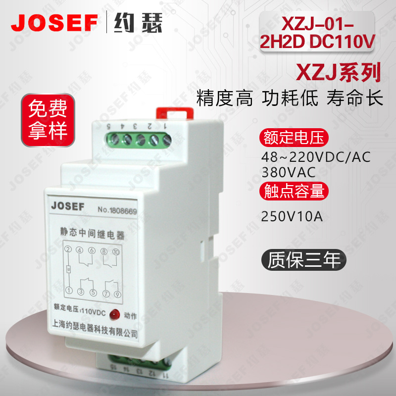 XZJ-01-2H2D DC110V中间继电器