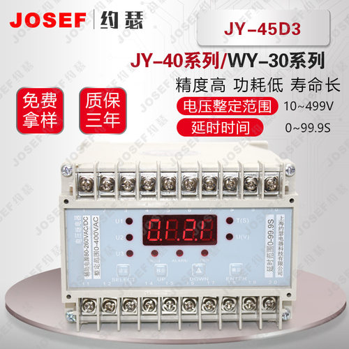 JY-45D3电压继电器