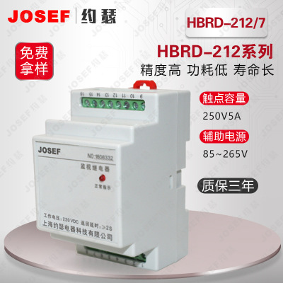 HBRD-212/7熔断器（电源）监视继电器