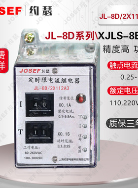 JL-8D/2X112A3定时限电流继电器
