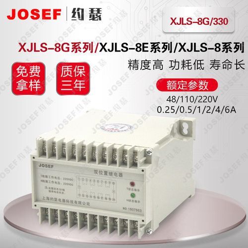 XJLS-8G/330静态双位置继电器