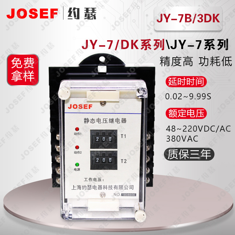 JY-7B/3DK不带辅助电源电压继电器