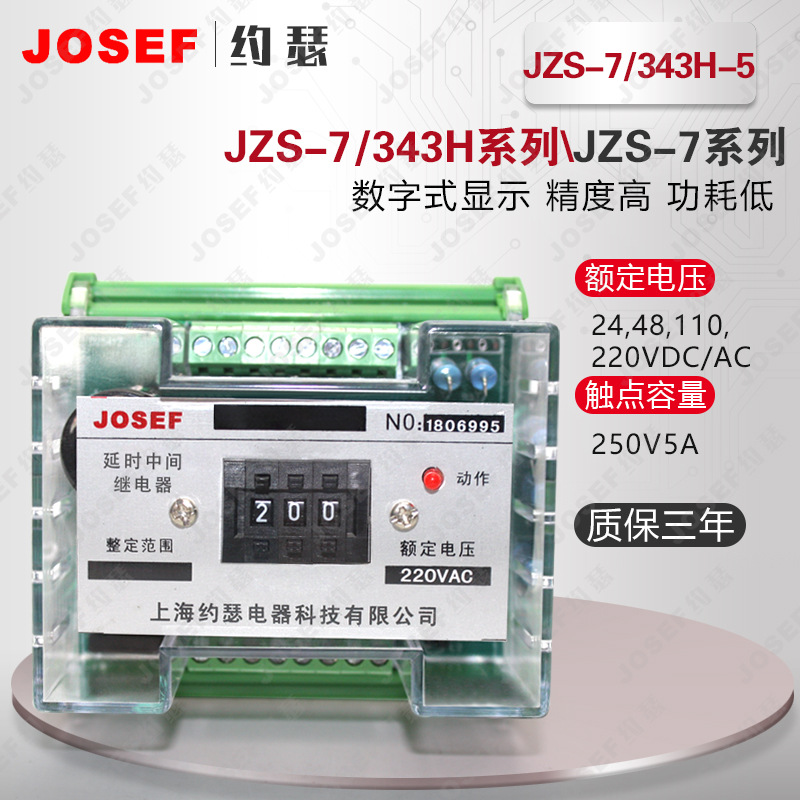 JZS-7/343H-5静态可调延时中间继电器