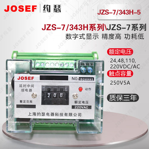 JZS-7/343H-5静态可调延时中间继电器