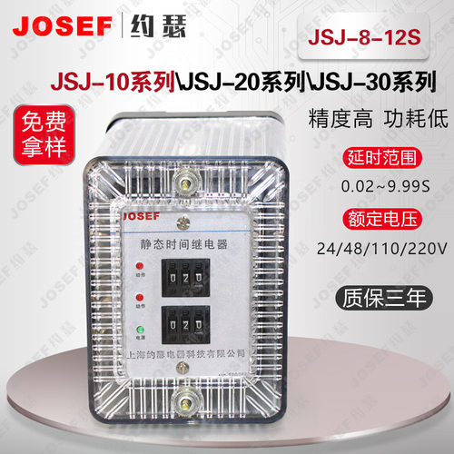 JSJ-8-12S交流断电延时继电器