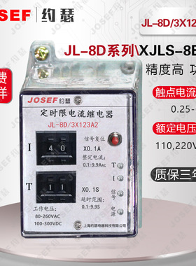 JL-8D/3X123A2定时限电流继电器