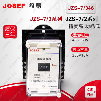 JZS7346静态可调延时中间继电器