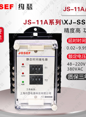 JS-11A/22集成电路时间继电器