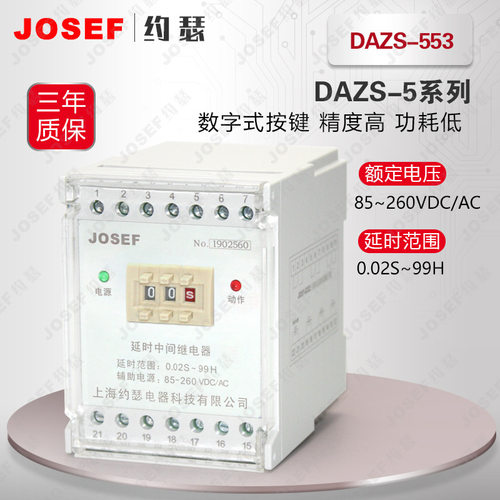 DAZS-553静态延时中间继电器