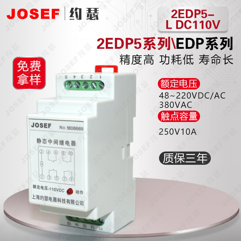 2EDP5-L DC110V大功率继电器