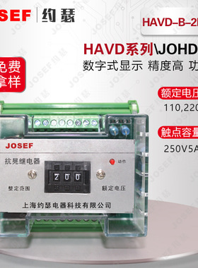 HAVD-B-2H2D晃电继电器