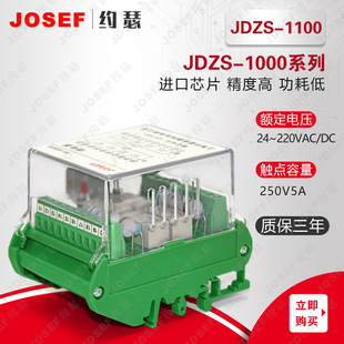 JDZS-1100固定延时中间继电器