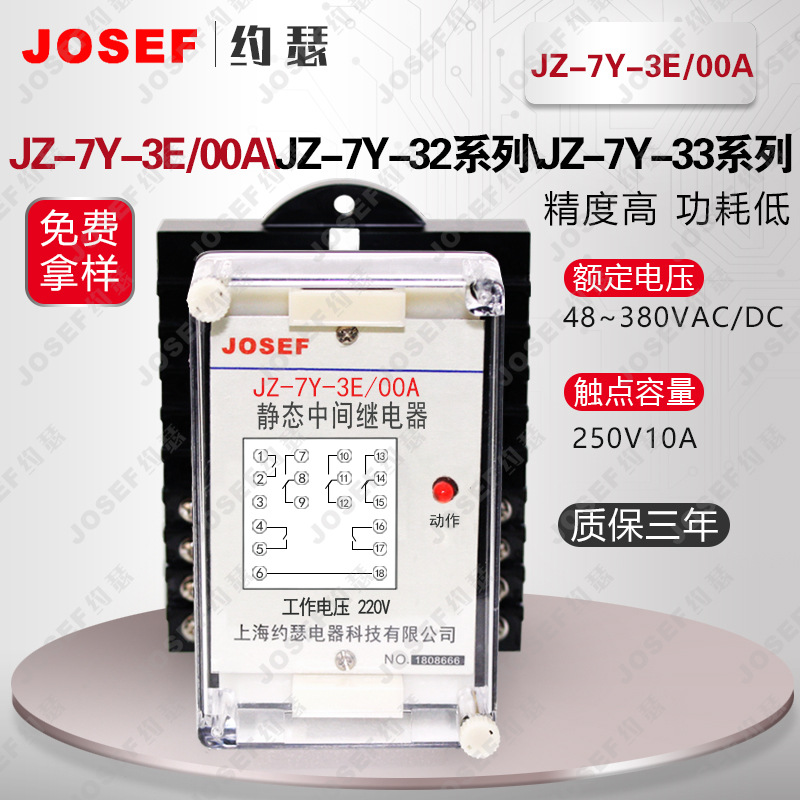 JZ-7Y-3E/00A静态中间继电器