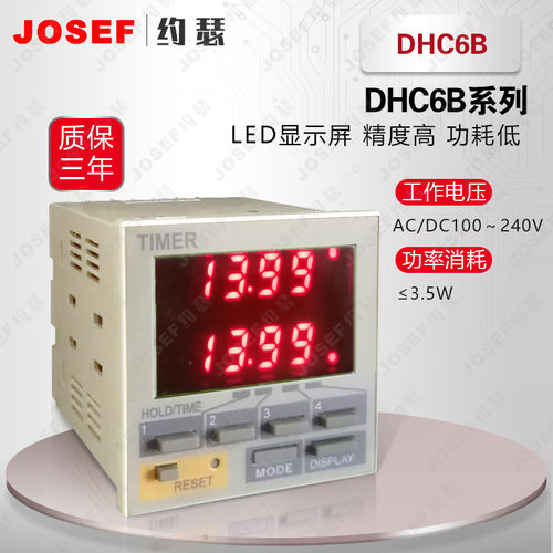 DHC6B系列数显时间继电器