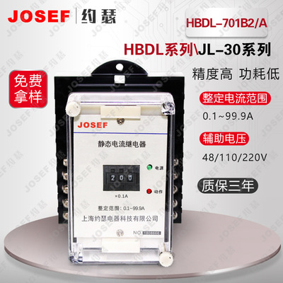 HBDL-701B2/A静态电流继电器