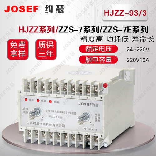 HJZZ-93/3分闸、合闸、电源监视综合装置