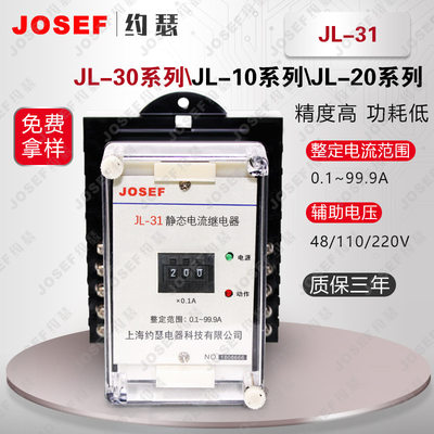 JL-31静态电流继电器