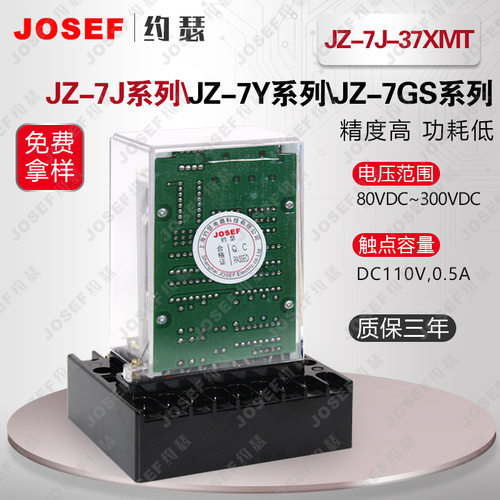 JZ-7J-37XMT普通型跳位合位监视专用继电器