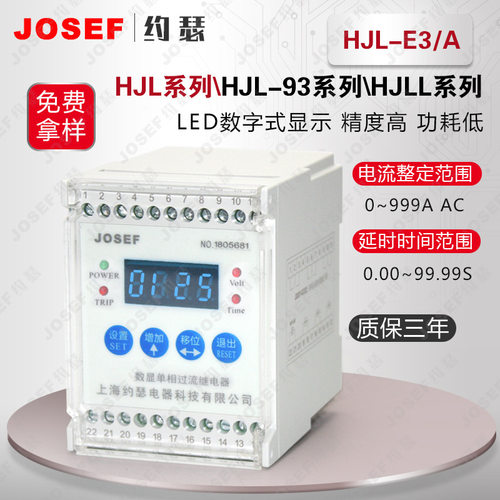 HJL-E3/A数字式交流电流继电器
