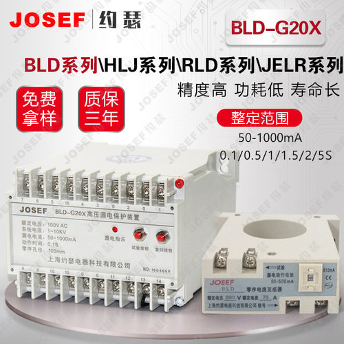 BLD-G20X高压漏电保护装置