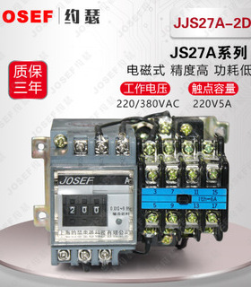 JJS27A-2D时间继电器