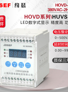 HOVD-380VAC-2H-NZ数显电压继电器