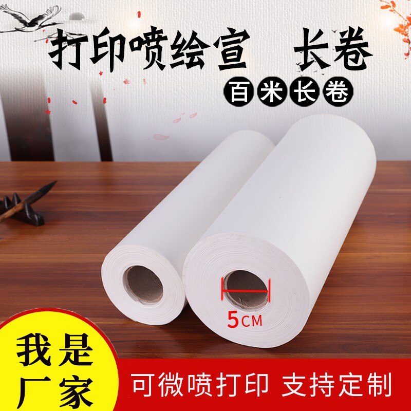 打印宣微喷纸字画专用长卷山水国画艺术微喷打印70克加厚双层夹宣