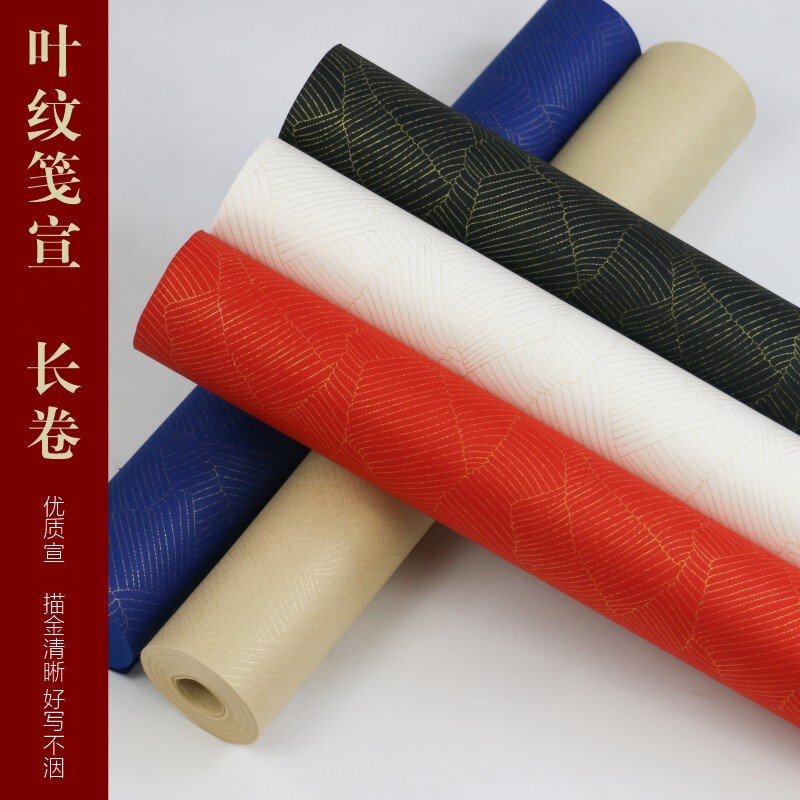 叶纹笺宣长卷纸半生熟毛笔字书法创作专用彩色作品纸洒金描金宣