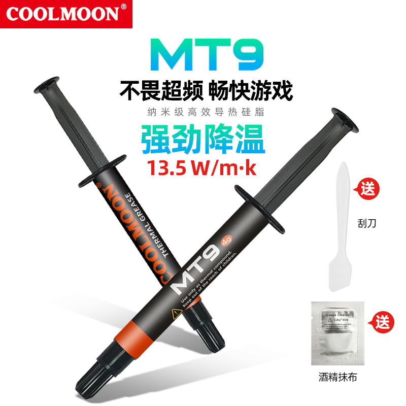 MT9导热硅脂 超频CPU散热膏13.5W纳米级不导电笔记本台式通用硅胶