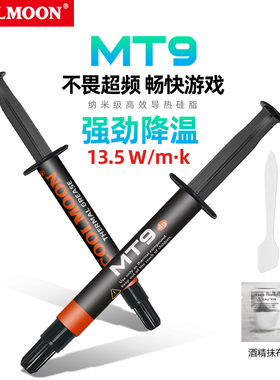 MT9导热硅脂 超频CPU散热膏13.5W纳米级不导电笔记本台式通用硅胶