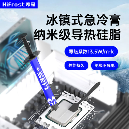 寒霜导热硅脂安全绝缘急速导热