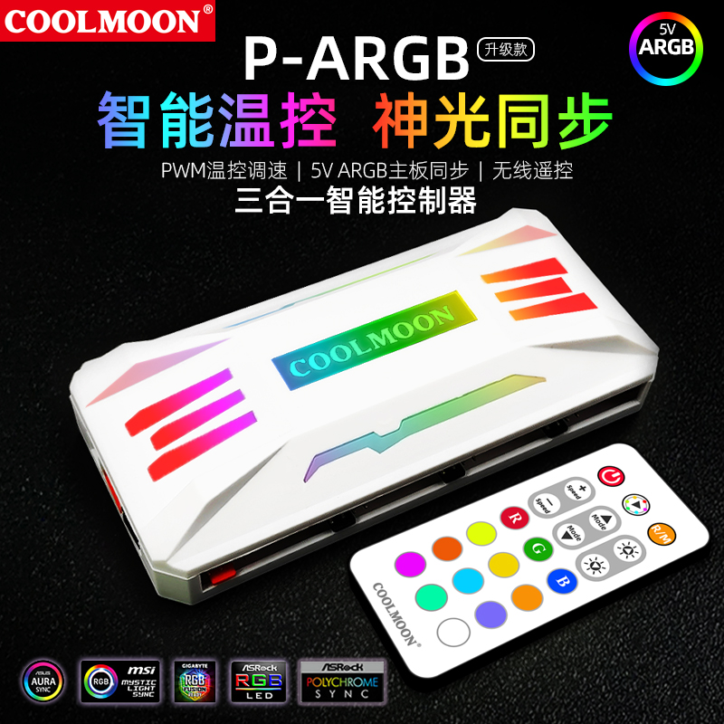 酷月argb机箱风扇集线器PWM温控5V神光同步电脑分线二合一控制器