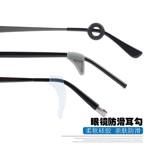 眼镜防滑套硅胶套固定耳勾托防掉器神器眼睛架腿挂钩夹耳后卡扣拖 - 封面