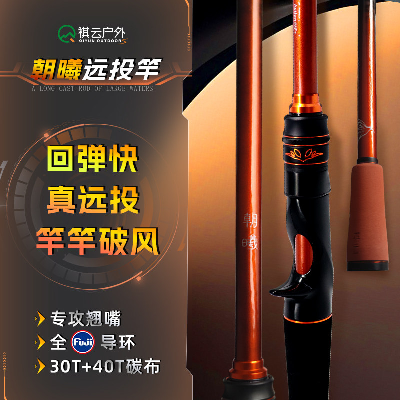 祺云朝曦超远投泛用路亚竿枪柄直柄大水域翘嘴水滴轮碳素海钓裸杆,户外/登山/野营/旅行用品,路亚竿,淘宝优惠券,粉丝福利购,淘宝优惠卷
