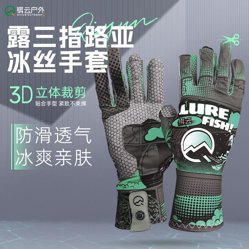 祺云路亚钓鱼手套防晒防滑