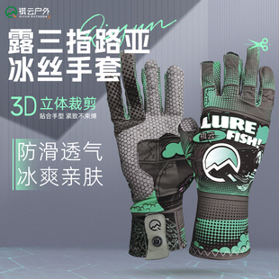 祺云露三指钓鱼手套冰丝路亚手套防晒防滑飞磕防刺矶钓海钓用手套