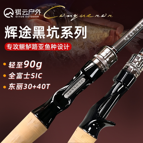 祺云辉途高级虫竿超快调路亚竿