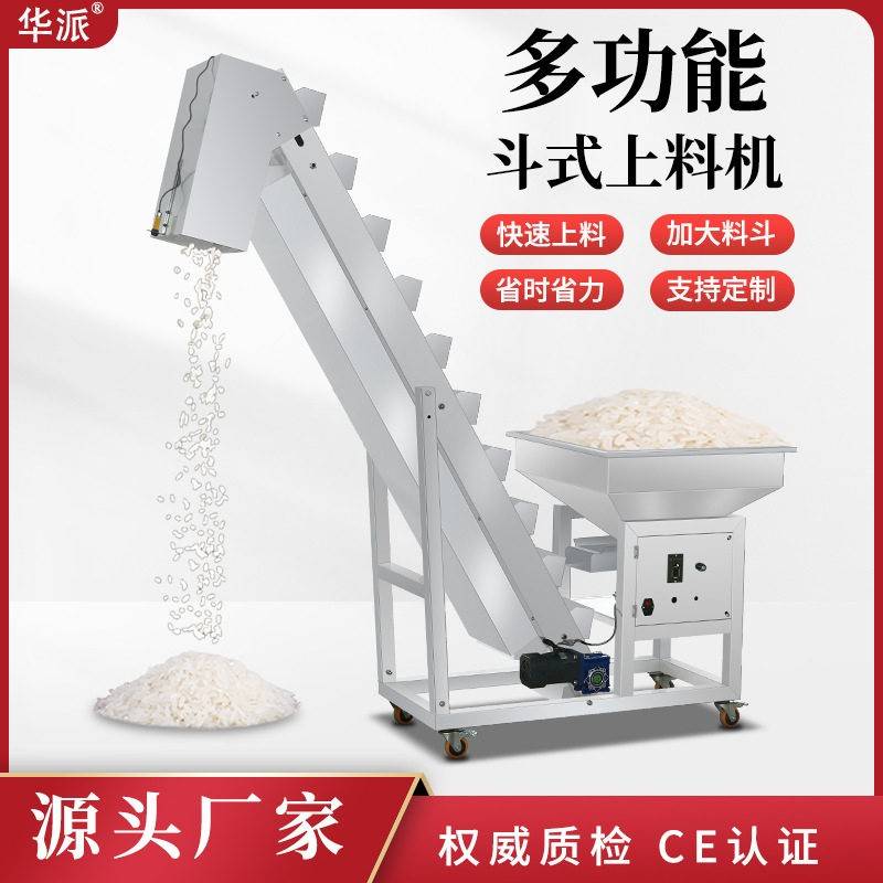 华派斗式自动上料机提升机塑料饲料不锈钢送料输送机全自动