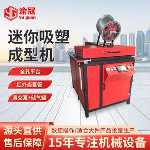 YG-M模型道具吸塑机全孔平台小型全自动真空吸塑成型机厂家